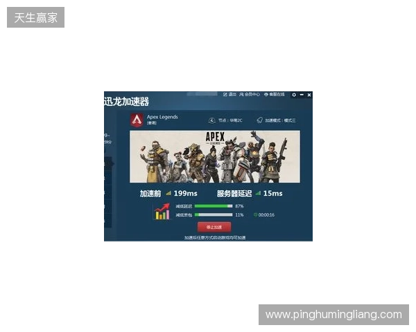 Apex免费加速器最新推荐｜零成本优化网络，告别延迟卡顿